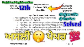 Computer Science pre board paper | Pre-Board paper 12th Computer science 2026