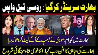 Coward Modi Return Russian Oil From India after Trump Tariff | Indian Media Angry | BJP