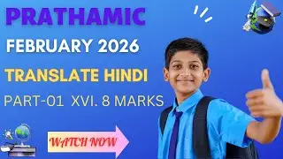 [PRATHAMIC (XV-01) ENGLISH - TAMIL TO TRANSLATE IN  HINDI (ANY 4 OUT OF 8) 8 MARKS FEBRUARY 2026]