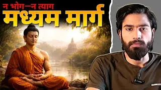 The Middle Way of Buddha | What is the Middle Way of Buddha? | Achintya 