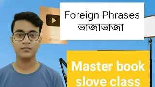 Foreign Phrases । Master book slove class for BCS/Job/NTRCA/Bank/admission/MAT/BDS/AFMC/AMC/নিবন্ধন।
