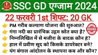 ssc gd 22 February 1st shift  analysis | ssc gd Today 1St shift paper analysis| 21 Feb GD 4th shift