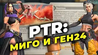 PTR: Nexus Changes & Gen 24 Heroes - State of Survival