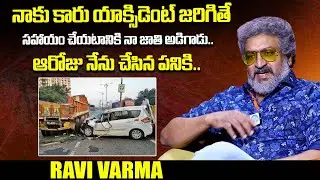 Actor Ravi Varma About His BAD Phase Of Life | iDream Media