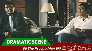 89 The Psycho Man (89 ది సైకో మ్యాన్) | Dramatic Scene 4 | Raima S, Saswata C | TELUGU CINEMOVIES