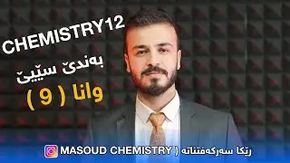 Bande 3 wana 9