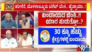 Discussion With Congress, BJP and JDS Leaders On Rebel Leaders | Karnataka Assembly Election