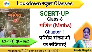 UP Board | Class-8 | गणित | Chapter-1 | Ex.1(f) qu-1&2 | परिमेय संख्याओं पर संक्रियाएं | Jojas Study