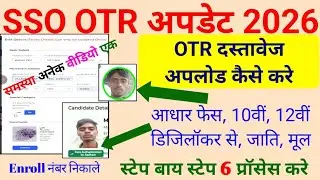 sso otr update kaise kare / sso otr me document kaise upload kare / sso otr problem