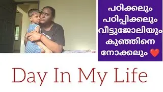 ഒരു ദിവസത്തെ എന്റെ ജീവിതം ❤️ | @ArathiAyaan