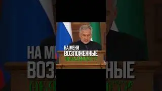 Официально вступил в должность 🫡 #татарстан #каен #казань #минемдустым