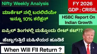 Nifty Weekly Analysis | GDP growth forecast | RBI rate cut | Market crash more? Share Market Kannada