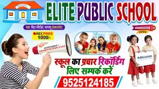 School Advertisement - Elite Public School #Jharkhand | स्कूल प्रचार ऑडियो | School Prachar Audio