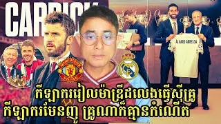 Why Real Madrid and Man United sacked their manager on winter transfer window 