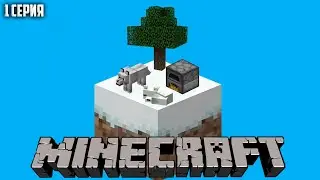 One Block СКАЙБЛОК НА ОДНОМ БЛОКЕ!