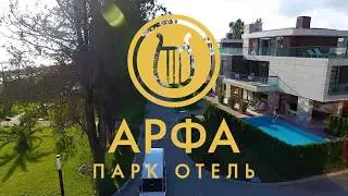 Арфа Парк Отель