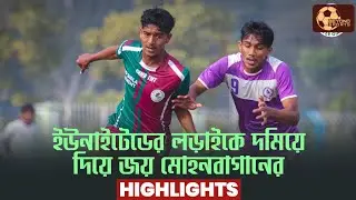 Mohun Bagan 1-0 United Sports Club | Goal & Match Highlights | AIFF U18 Elite Youth League