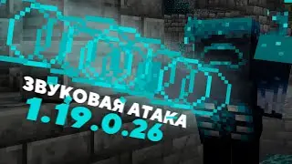 НОВАЯ БЕТА МАЙНКРАФТ ПЕ 1.19.0.26 | УЛУЧШЕНИЕ ХРАНИТЕЛЯ