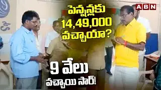 TDP MLA Nimmala Ramanaidu Expose Ys Jagan Conspiracy About Pensions | ABN Telugu