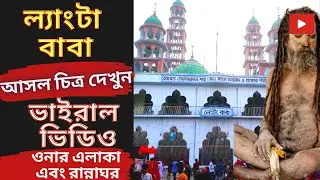Islamic Places মাজার শরীফ Langta Babar Mazar Darbar Sharif