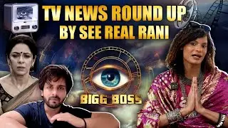 SEE REAL RANI: Anupama Show Update, BIGG BOSS 19, Dipika Kakkar Trolling, TV News Round Up