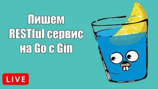 Пишем RESTful API на Golang с использованием Gin