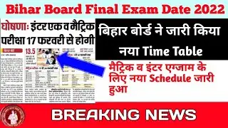 BSEB Exam 2022 New Time Table | Bihar Board New Time Table Schedule 2022