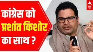 Congress FUTURE plan & its connection with Prashant Kishor; all about it | Raj Ki Baat
