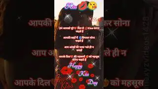 happy kiss Day shayari status #kiss #kiss_day #kiss_love #love_status #love #short