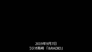 【20190907_&RADIO】ゲスト：木根尚登