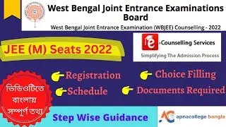 WBJEE Counselling 2022 Phase 2 I Admission in Architecture & JEE(M)Seats I Registration Details
