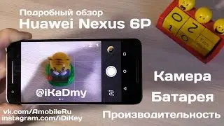 Обзор Nexus 6P: Производительность, Камера, Батарея