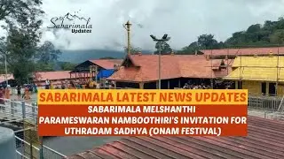 Sabarimala Melshanthi's Invitation For Uthradam Sadhya #sabarimala #live #news #latest #shorts #2022