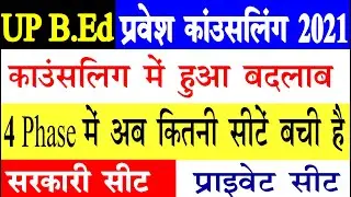 up bed counselling process 2021 phase 4 | up bed college seat availability | up bed counselling 2021