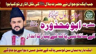 Aik Nojwan Ne Hazrat Bilal R.A ki Nakal Utari/Allama Safdar Raza Noori, Moazzine Rasool Abu Mahzura