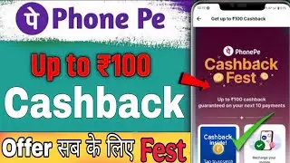 How to get Cashback in PhonePe |PhonePe cashback fest offer | PhonePe se cashback kaise le