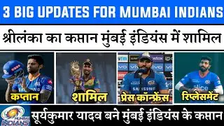 IPL 2023 :- 3 Big Updates For Mumbai Indians | Dasun Shankar Join MI | Rohit Sharma Press Conference