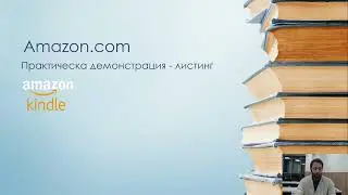 Въведение в Amazon KDP: как се публикуват книги и се печели онлайн?