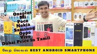 Android  Mobile Price In Dubai | One Plus 9 Price In Dubai Tamil | 2021 Android Budget Mobiles Tamil