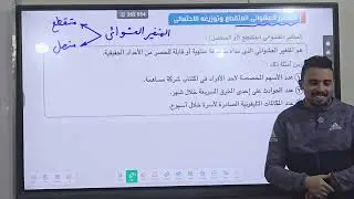 المتغير العشوائى المتقطع - احصاء 3 ثانوى - حصة 1