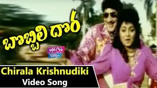 Chirala Krishnudiki Video Song | Bobbili Dora Movie | Krishna, Sanghavi | YOYO Cine Talkies