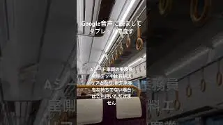 Google音声で#aシート 案内