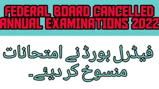 Federal board cancelled annual examination 2022|fbise paper cancellation update #fbise #federalboard