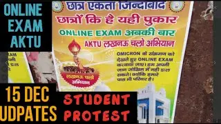 ONLINE EXAM UPDATES 15 DEC || AKTU ONLINE EXAMS || AKTU NEWS TODAY || AKTU || AKTU LATEST NEWS TODAY