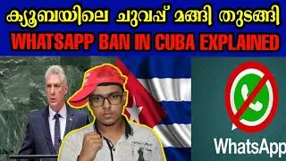 CUBA WHATSAPP AND FACEBOOK BAN ISSUE EXPLAINED IN MALAYALAM| CUBA PROTEST EXPLAINED