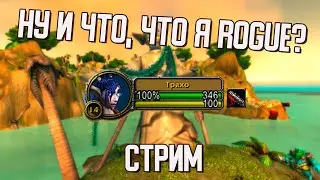 sub rogue wow cata classic (arena 2s RM)