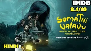 SUMATHI VALAVU 2025 Explained in Hindi