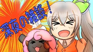 深夜雑談！　初見さん歓迎　のんびり今年の振り返り　#雑談 　するぞ！