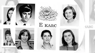 Випуск 1975 Завинаги!