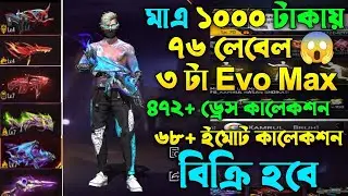Free Fire id Sell bd 1000 tk | free fire id sel Bangladesh || free fire id sell bd low price today